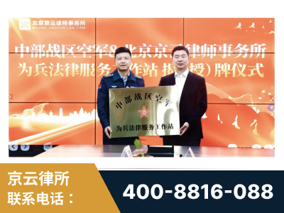 郴州-北京京云律师事务所与《北京晚报》达成战略合作